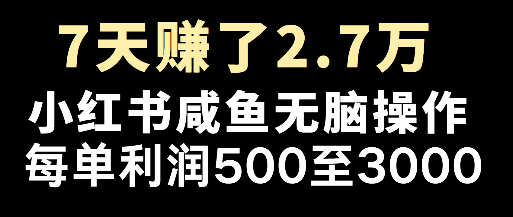 全网首发，7天赚了2.6万，2025利润超级高！-汇课新知资源网