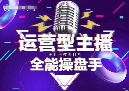 猴帝电商1600抖音课【2~3月新课】，拉爆自然流，做懂流量的主播，新规政策下，自然流破圈攻略-汇课新知资源网