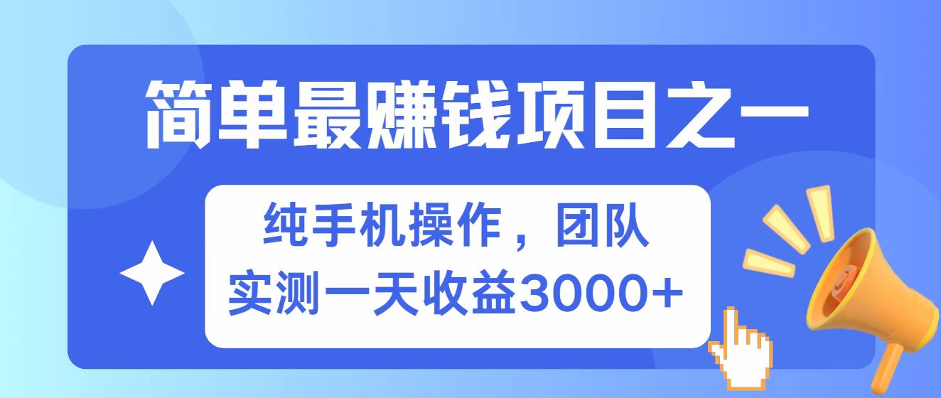 全网首发！7天赚了2.6w，小白必学，赚钱项目！-汇课新知资源网