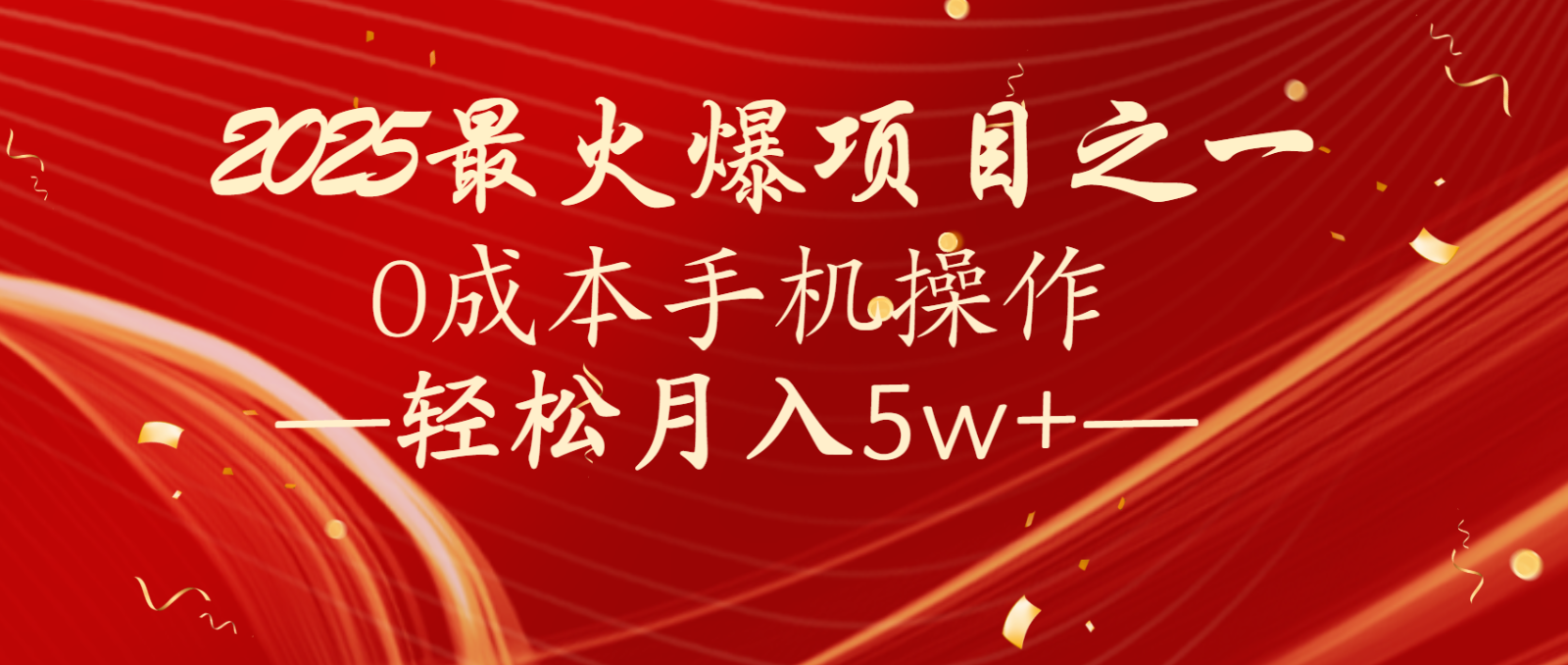 全网首发！设计调度项目，每月被动收益，自己做老板！轻松月入5万+-汇课新知资源网