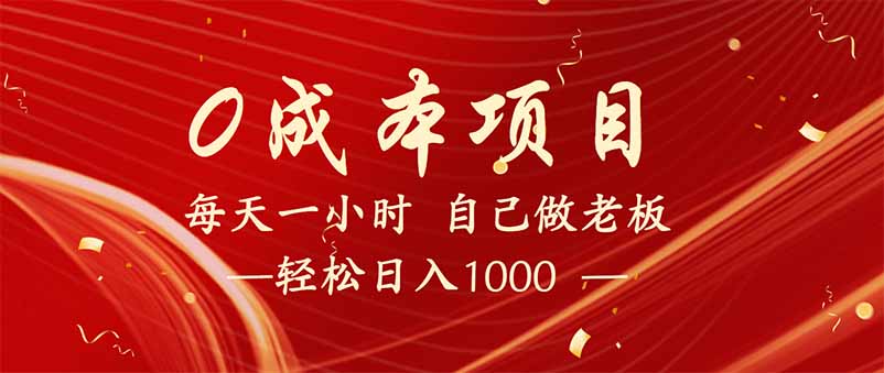 全新设计调度项目，每月被动收益，自己做老板！-汇课新知资源网