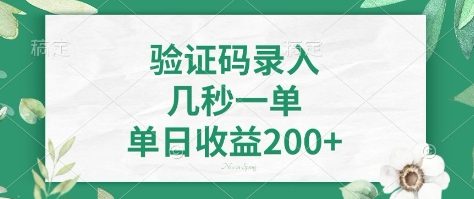 看图识字，5秒一单，单日收益轻松400+【揭秘】-汇课新知资源网