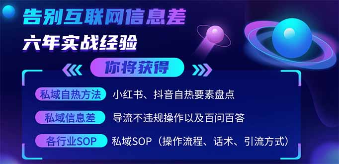 2025最新流量玩法出炉，无视平台风控，小红书暴利引流打法，日引流1000＋-汇课新知资源网