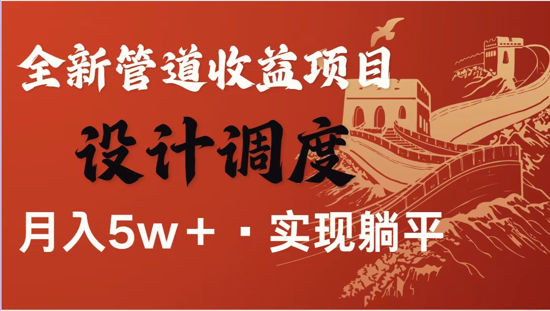 全网首发暴利项目，每天被动收益1500+，长期管道收益！0成本自己做老板！-汇课新知资源网