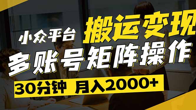 得物平台变现新蓝海！无脑复制热门视频，多账号同步运营，每天半小时躺…-汇课新知资源网