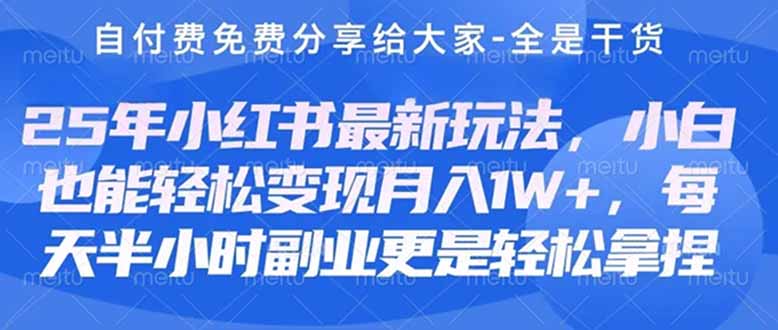 创业+副业必看  最新小红书护肤美妆养生课程，稳定变现月入3000-5000+。-汇课新知资源网