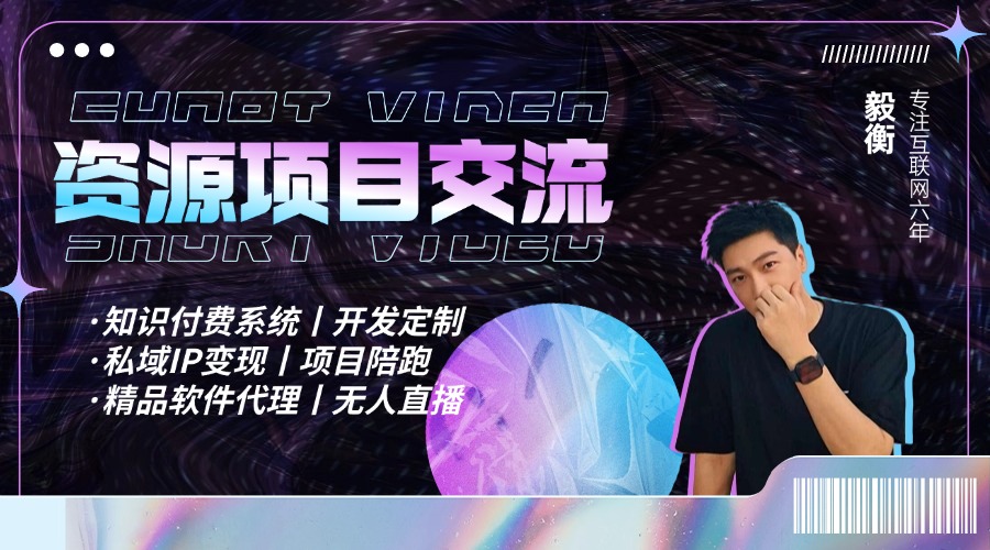 搭建一个属于自己的资源平台（网站+APP）打造独立品牌，多渠道变现玩法~-汇课新知资源网