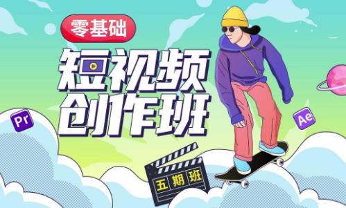 价值999【王威】零基础商业短视频创作班第5期视频课程-汇课新知资源网