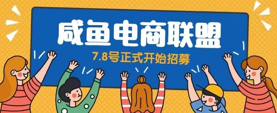 闲鱼精品课,教你打造日入500+的闲鱼店铺,细致讲解看完就会-汇课新知资源网
