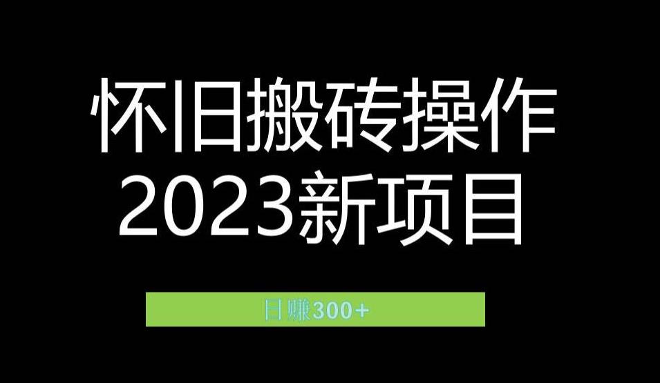 2023小红书虚拟商品销售全攻略:一个月轻松赚取1.2万元的独门秘籍-汇课新知资源网