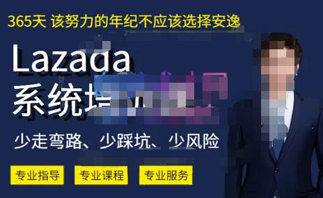 熊猫老师·2023年Lazada系统课程（跨境店+本土店），一套能解决实际问题的Lazada系统课程-汇课新知资源网