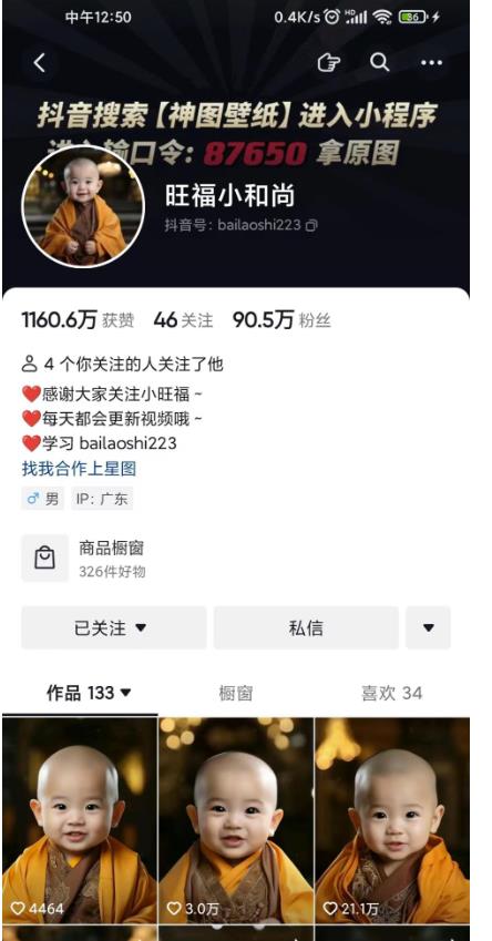 图片[1]-抖音最新蓝海项目，AI国学小和尚，有人一周变现1万多【揭秘】-汇课新知资源网