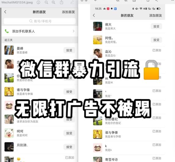 微信群引流无限打广告防踢教程,零风险日引200+精准粉-汇课新知资源网