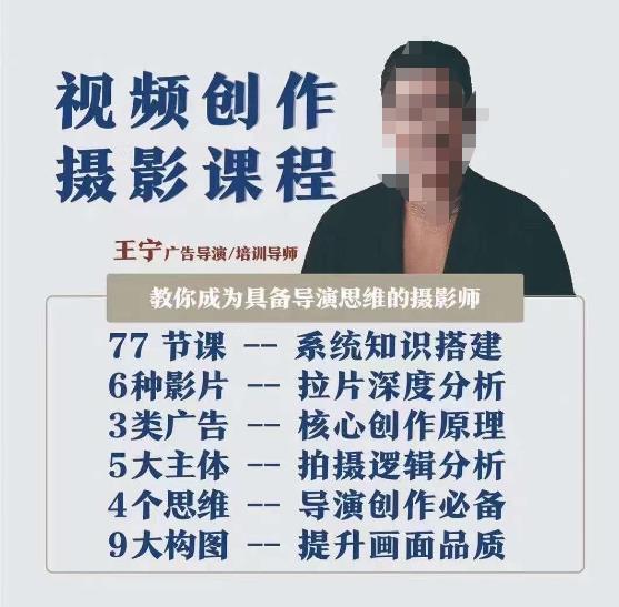 视频创作摄影课程，教你成为具备导演思维的摄影师（导演思维+拍摄技巧+拉片解析+职业发展建议）-汇课新知资源网