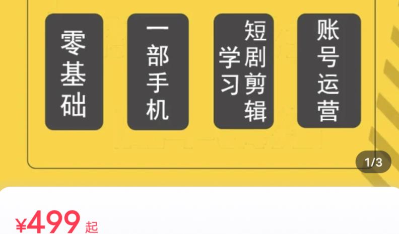 短剧另类新赛道剪辑解说课萱萱实操班（29节）-汇课新知资源网