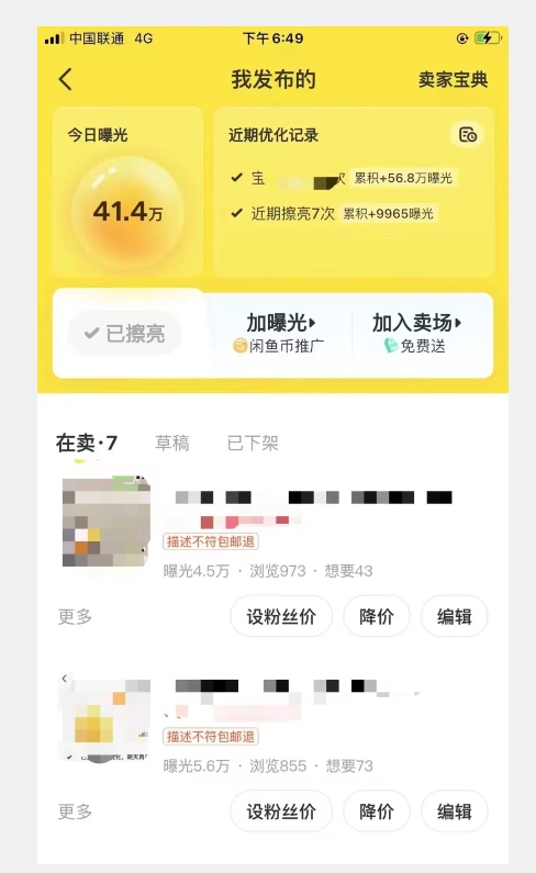 图片[1]-闲鱼精准引流创业粉，日引200+，当天见效，从此横着走-汇课新知资源网