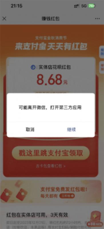 图片[2]-全网首发：支付宝赏金码，通过微信链接一键跳转到支付宝-汇课新知资源网