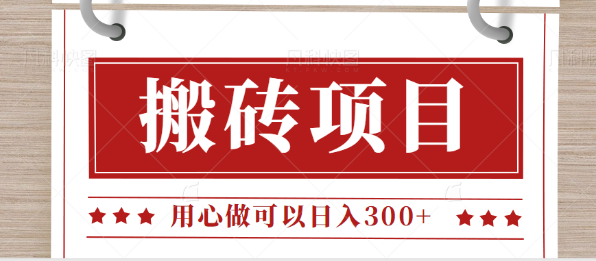 无需引流日入300+的百度答题搬砖项目,操作简单,新手小白也可以轻松操作。-汇课新知资源网