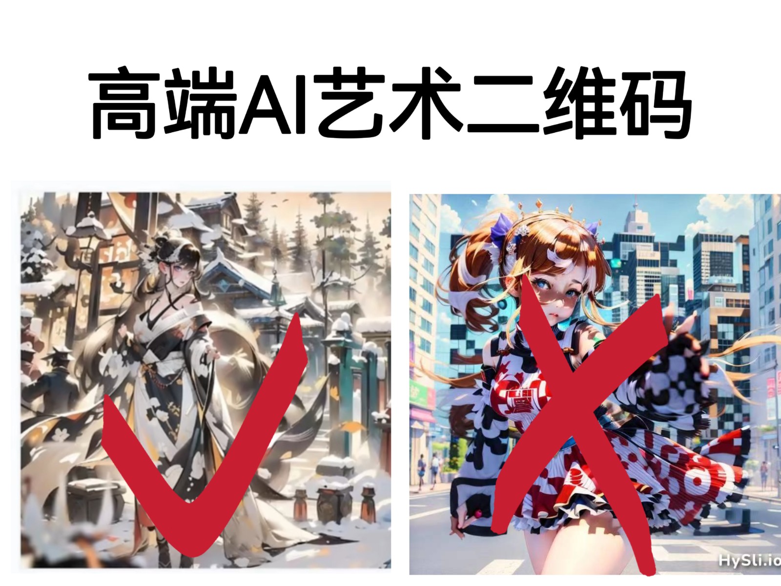 [其他课程]高端AI艺术二维码制作教程，拒绝低质量，一单收徒500+-汇课新知资源网