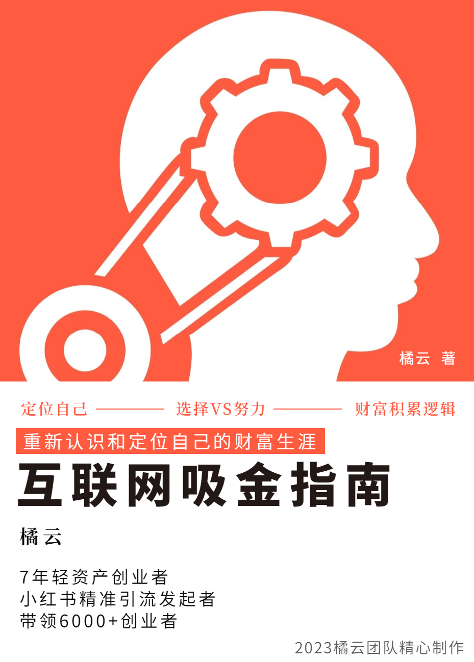 2023互联网吸金指南 – 小红书篇,包含了项目赚钱的基础理论和实操的小红书虚拟电商-汇课新知资源网