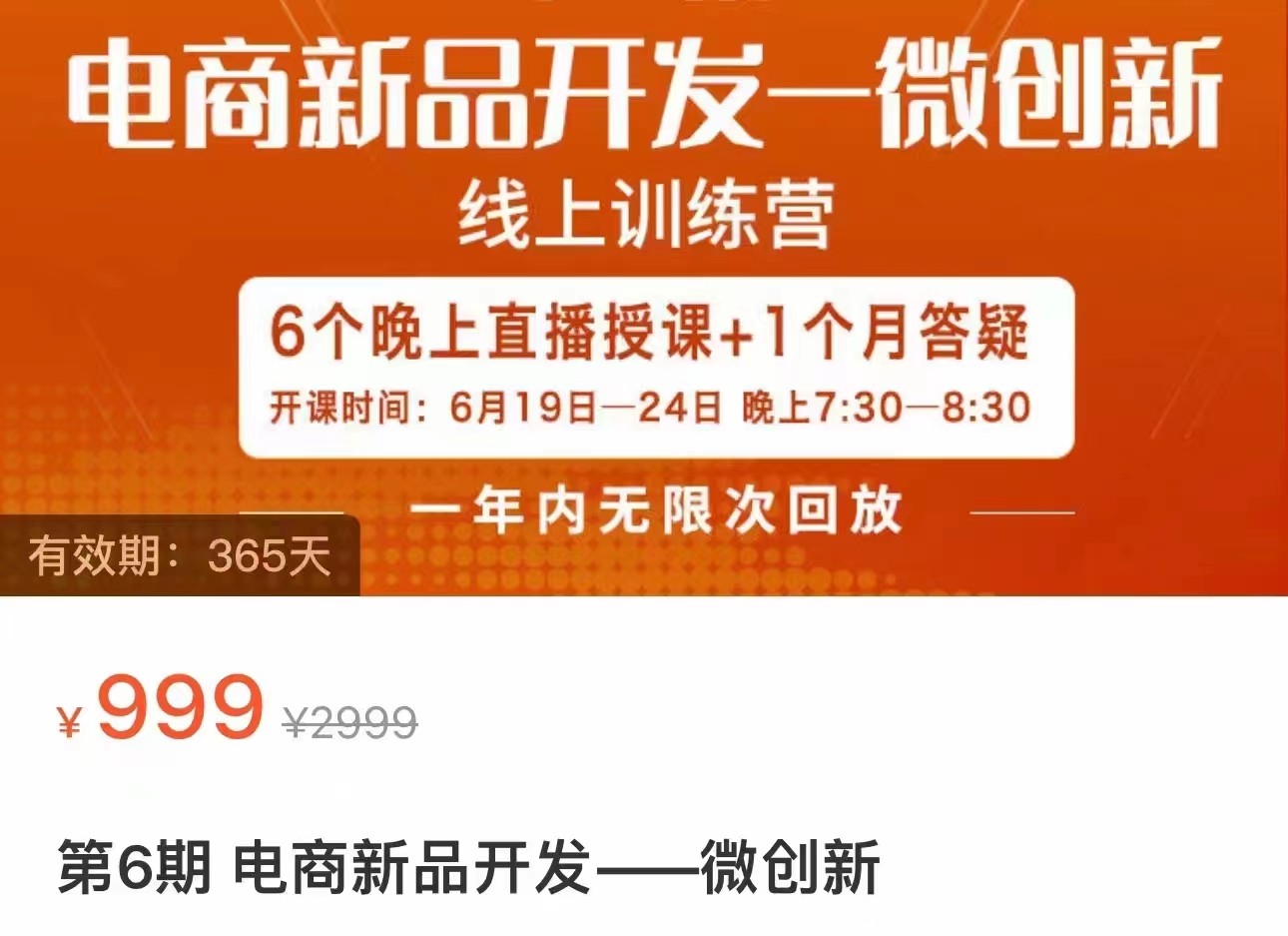 电商新品开发—微创新,电商新品微创新是你企业发展的护城河-汇课新知资源网