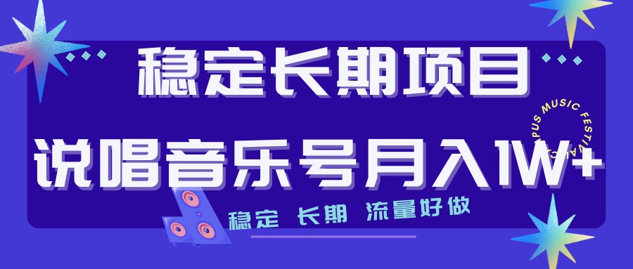 说唱音乐号制作和流量变现，简单好上手，日入500+-汇课新知资源网
