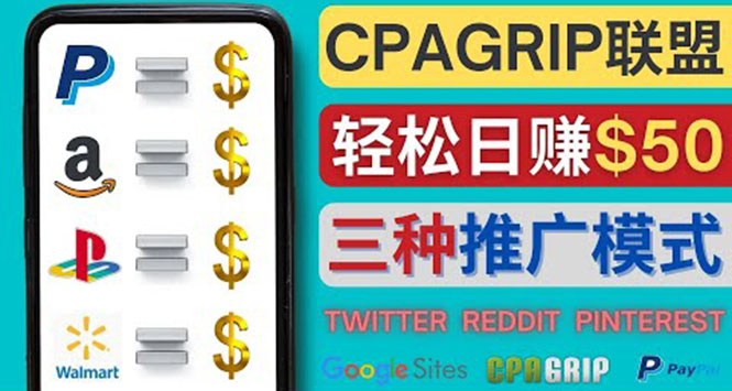 (4030期)通过社交媒体平台推广热门CPA Offer,日赚50美元 – CPAGRIP的三种赚钱方法-汇课新知资源网