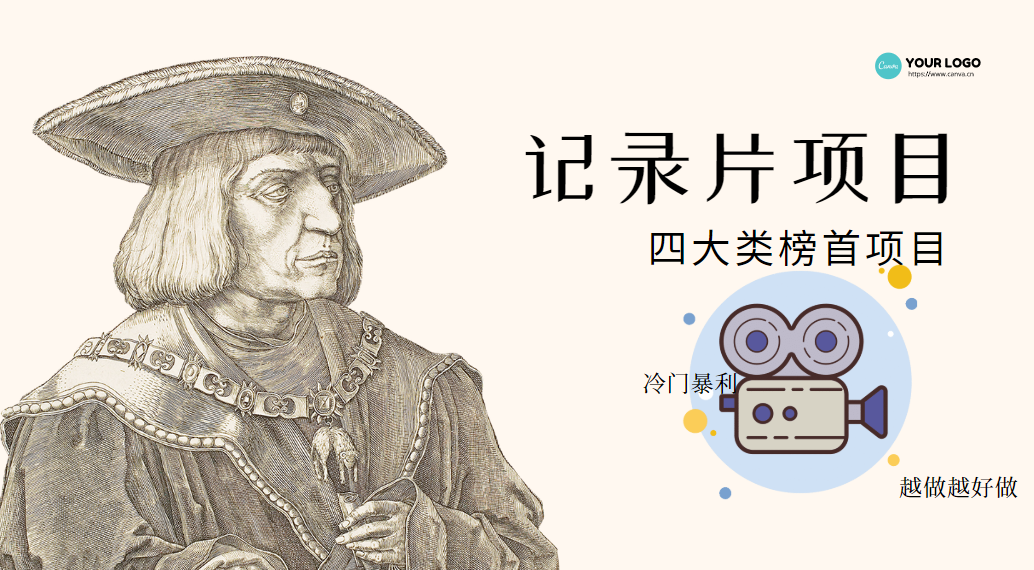 (4042期)纪录片项目:孩子和家长的生意 极其暴利,据说稳定日入1000+(附完整资源)-汇课新知资源网