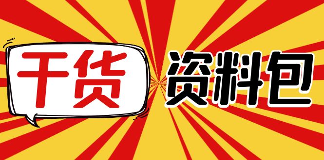 (4072期)月销百万酒业酒具直播间脚本话术+服装话术+各行各业类目直播话术资料包-汇课新知资源网