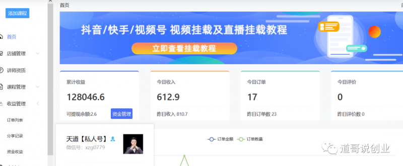 (4137期)道哥说创业男粉1+2+3+4.0项目:私域变现 自动成交 单号100-500利润 可批量