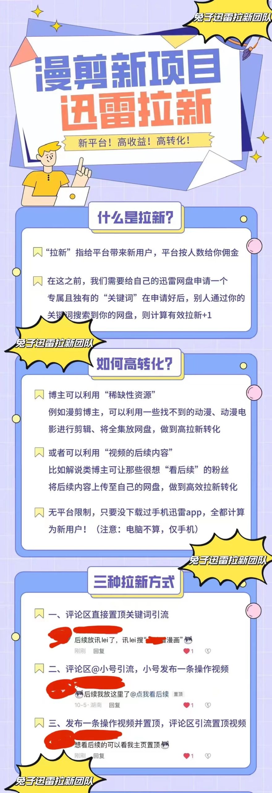 (4185期)外面收费3880的迅雷拉新项目(漫画、小说推文)【详细教程】-汇课新知资源网