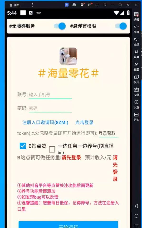 (4201期)最新哔哩哔哩挂机项目,单窗口5-10元【永久脚本+详细教程】-汇课新知资源网