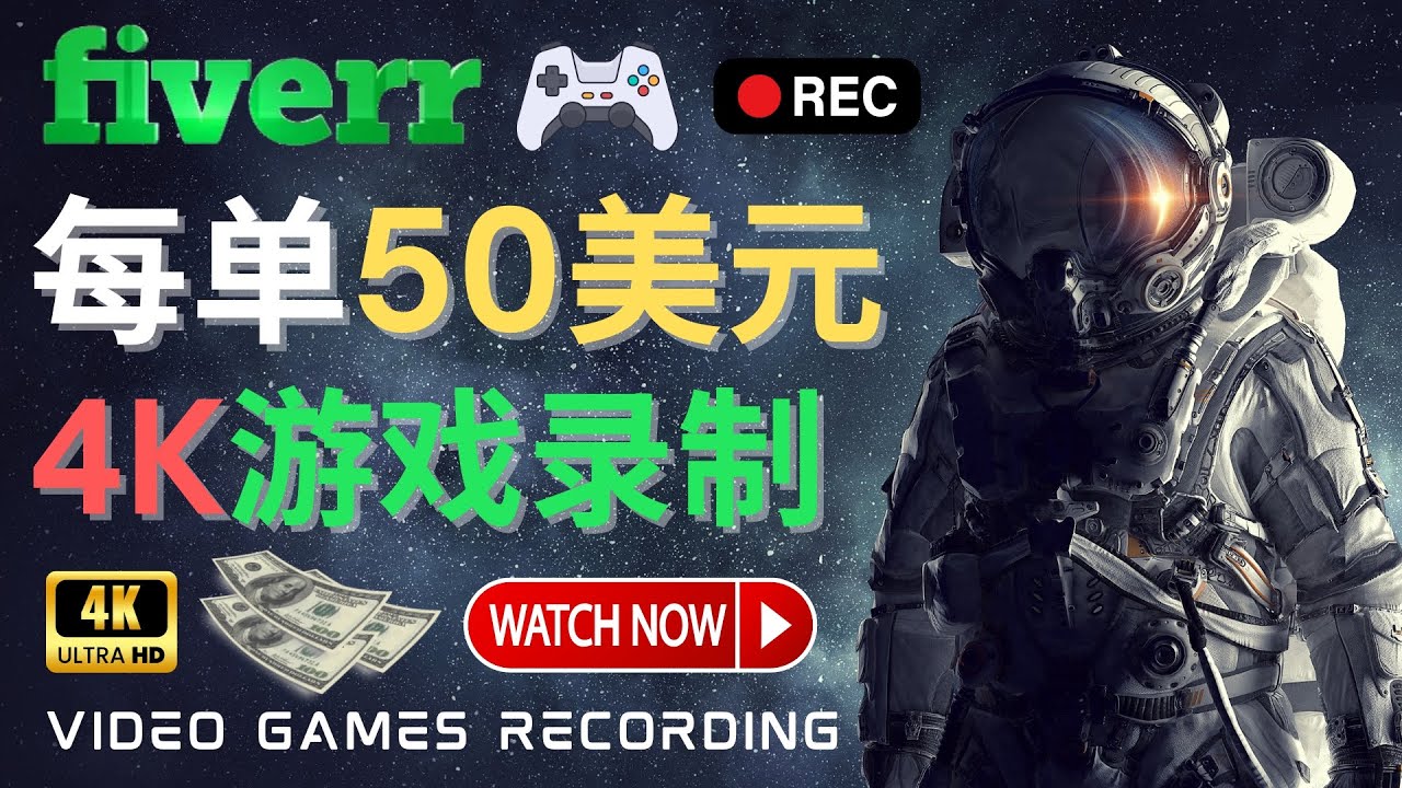 (4220期)边玩游戏边赚钱的方法,每小时5美元,每单可赚50美元以上-汇课新知资源网
