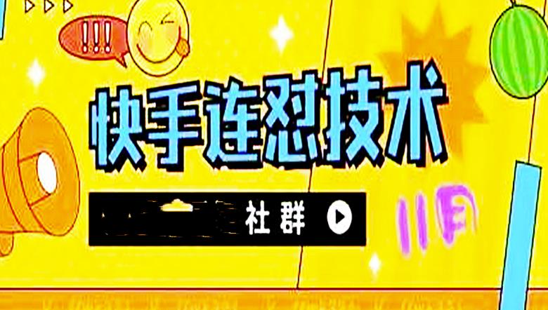 (4410期)11月底最新快手搬运连怼技术,百分之百同框可加热-汇课新知资源网
