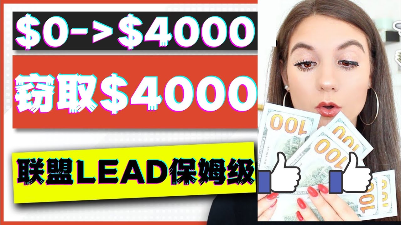 （4306期）2023国外联盟项目实操保姆级教程：月入4000美元，适合初学者！-汇课新知资源网