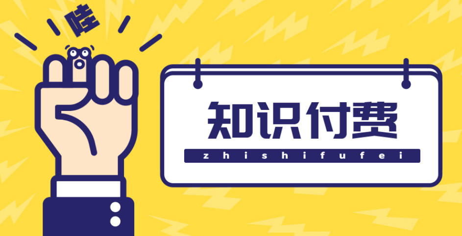 (4583期)知识付费资源分享小程序,多种变现,实测日入165+【源码+详细教程】-汇课新知资源网