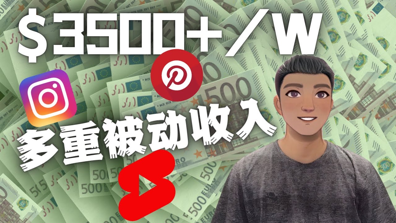 （4349期）Youtube 短视频赚钱：如通过多个媒体赚多重被动收入3500美元（实战教程）-汇课新知资源网