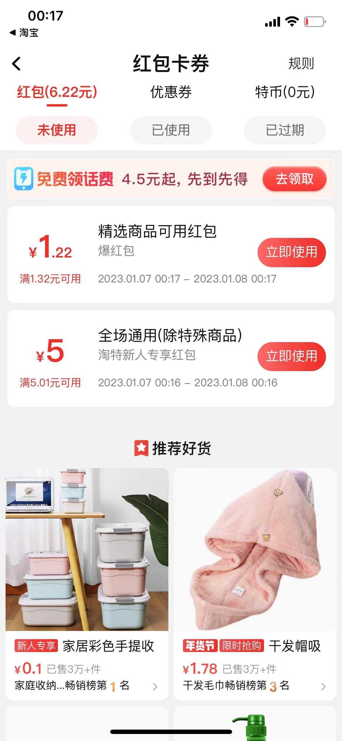 （4652期）【稳定低保】最新淘特优惠券套现玩法，平均单号单天撸20-30【详细教程】-汇课新知资源网