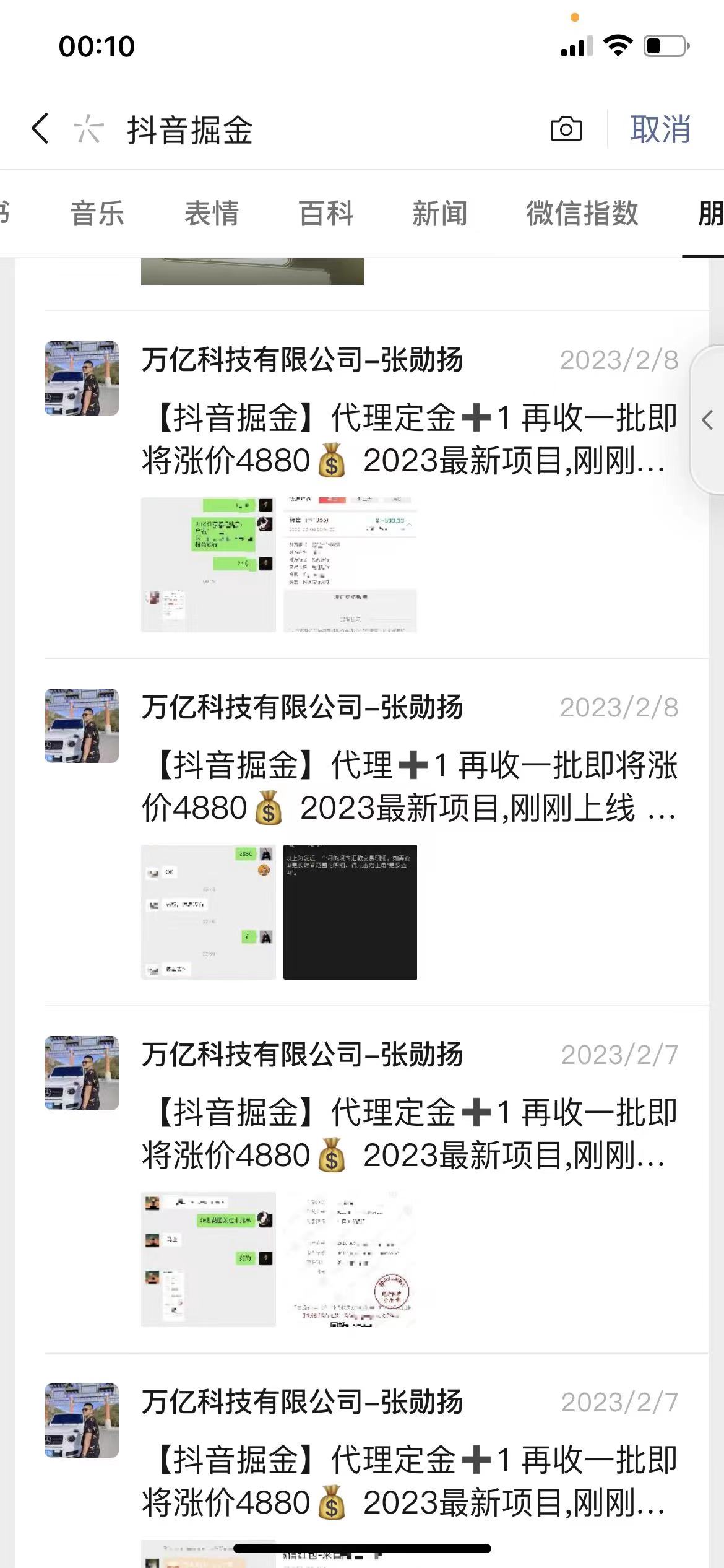 （4842期）最近爆火3980的抖音掘金项目，号称单设备一天100~200+【全套详细玩法教程】-汇课新知资源网