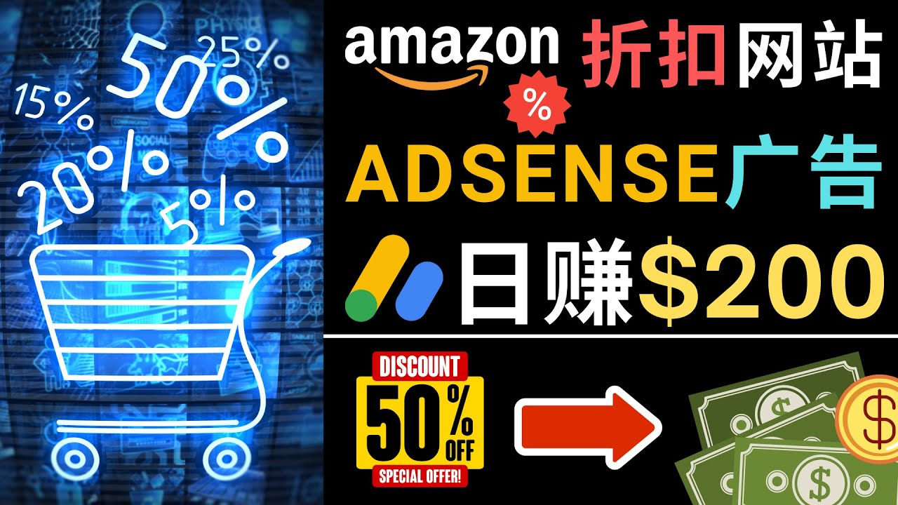 （4847期）发布亚马逊打折商品信息，日赚200美元 创建一个热门的Amazon Hot Deal网站-汇课新知资源网