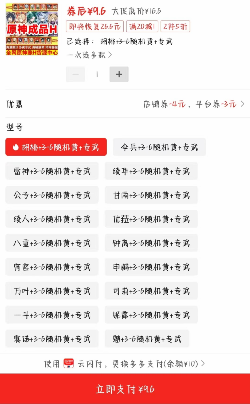 (4860期)外面卖2980的拼多多原神虚拟帐号项目:卖原神游戏号5天赚了2万