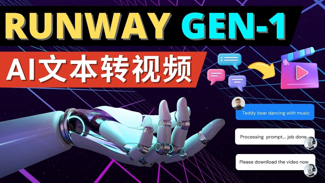 (4898期)Runway Gen-1发布 次世代Ai文本转视频工具 输入文本命令 生成多种类型视频-汇课新知资源网