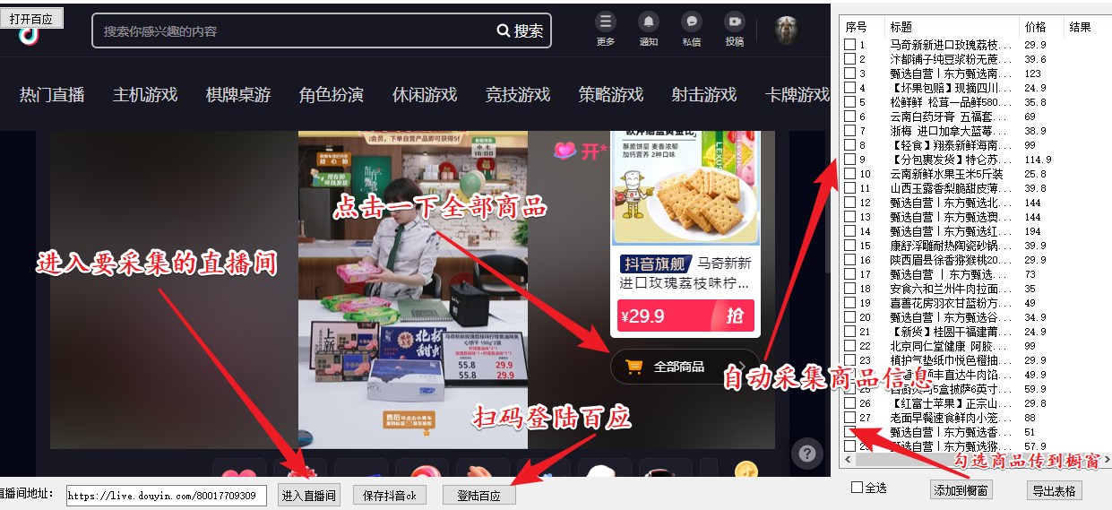 (5001期)外面收费399一键取抖音直播间商品上传橱窗,支持导出和一键上传到自己橱窗-汇课新知资源网