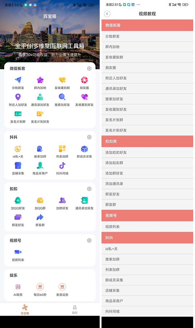 (5080期)【引流必备】微信/QQ/抖音/视频号多平台全自动化引流拓客脚本【脚本+教程】-汇课新知资源网