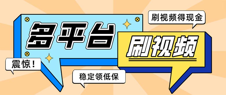 (5192期)外面收费1980的全平台短视频挂机项目 单窗口一天几十【自动脚本+教程】-汇课新知资源网