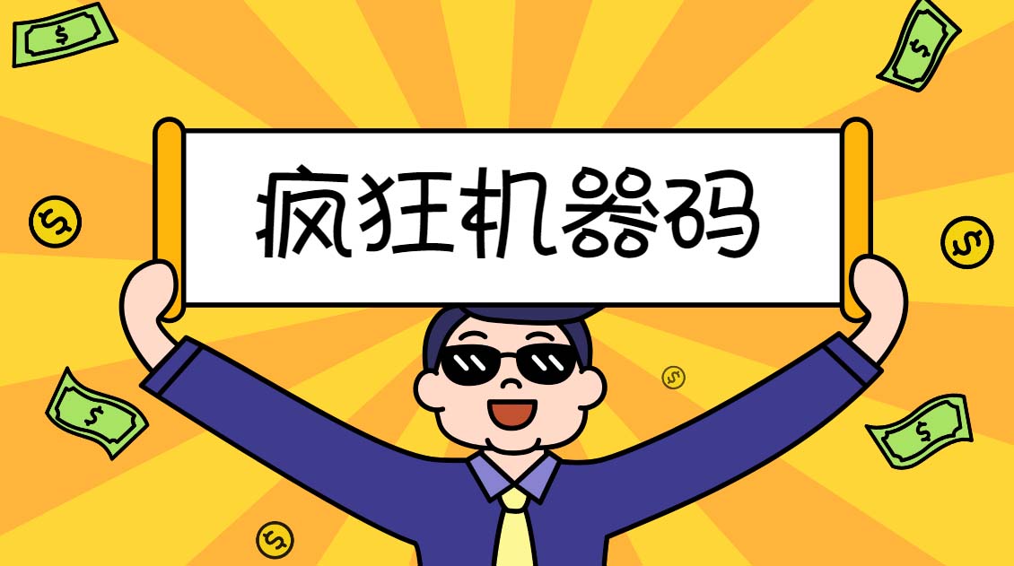 (5353期)2023最新版疯狂机器码全能版超强改机不留痕迹 破一切机器限制(永久版脚本)-汇课新知资源网