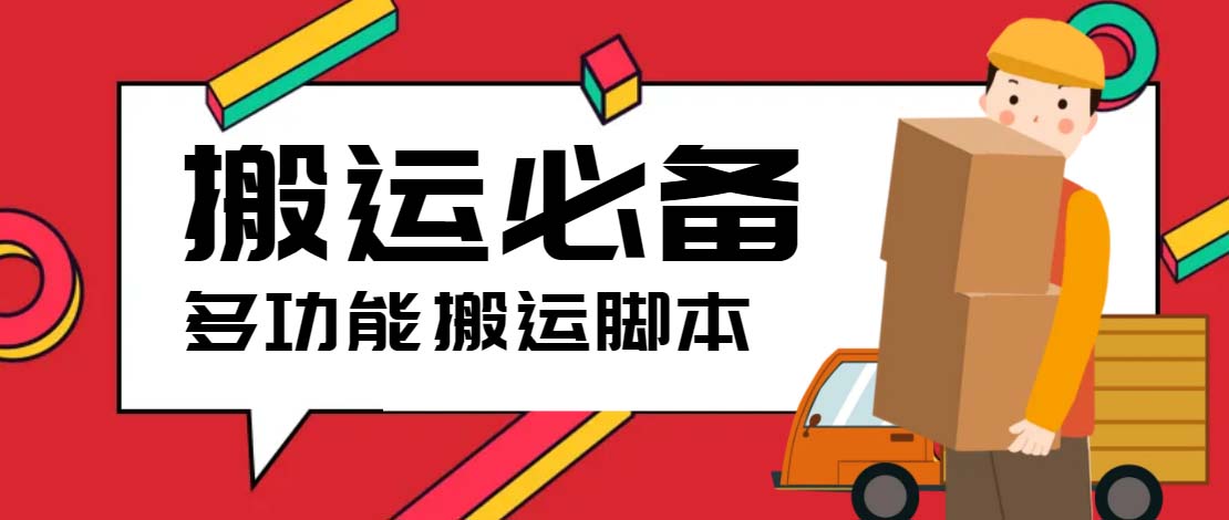 （5483期）搬运必备-外面收费388的短视频搬运去重脚本 ip切片必备工具【脚本+教程】-汇课新知资源网