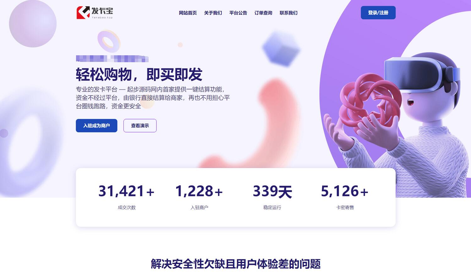 (5766期)开源发卡平台完整运营系统源码支持自营模式和商家入驻模式+搭建视频教程-汇课新知资源网