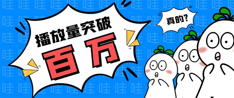 （5860期）抖音短视频刷视频播放量，一键秒刷几千播放【软件+视频教程】-汇课新知资源网