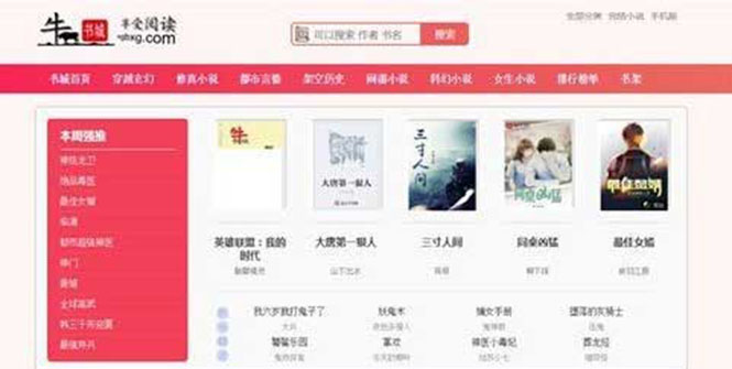 (5933期)粉色新主题YGBOOK小说网站搭建,带自动采集 可广告变现【教程+源码】-汇课新知资源网